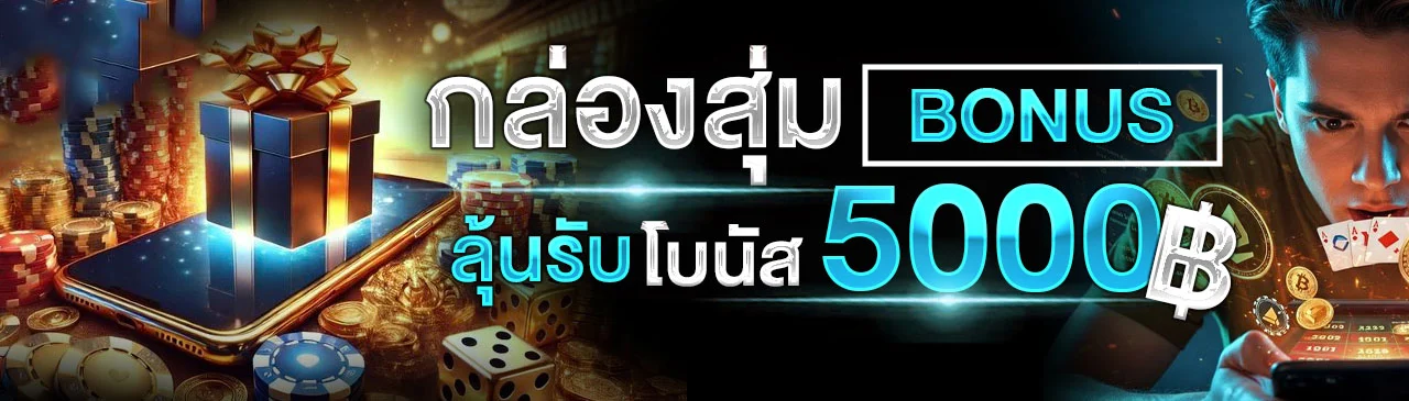 โปรโมชัน MIX99 สมาชิกใหม่รับโบนัสฝากครั้งแรก
